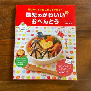 園児のかわいいおべんとう(料理/グルメ)