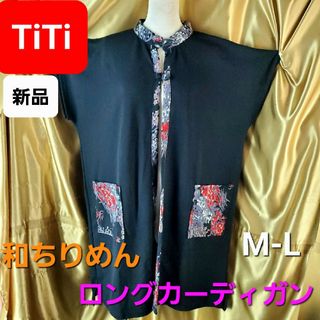 65★新品★TiTi★和 ちりめん半袖ロングカーディガン★M-L★(カーディガン)