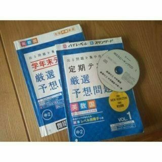 定期テスト厳選予想問題　中2　CD 付き！チャレンジ(語学/参考書)