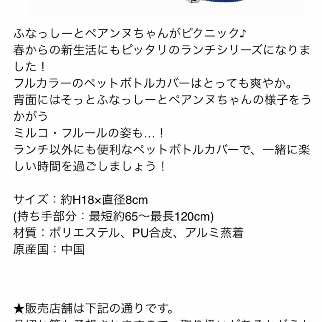 ふなっしーとペアンヌ　ペットボトルカバー　ペットボトルホルダー　ドリンクフォルダ インテリア/住まい/日用品のキッチン/食器(弁当用品)の商品写真