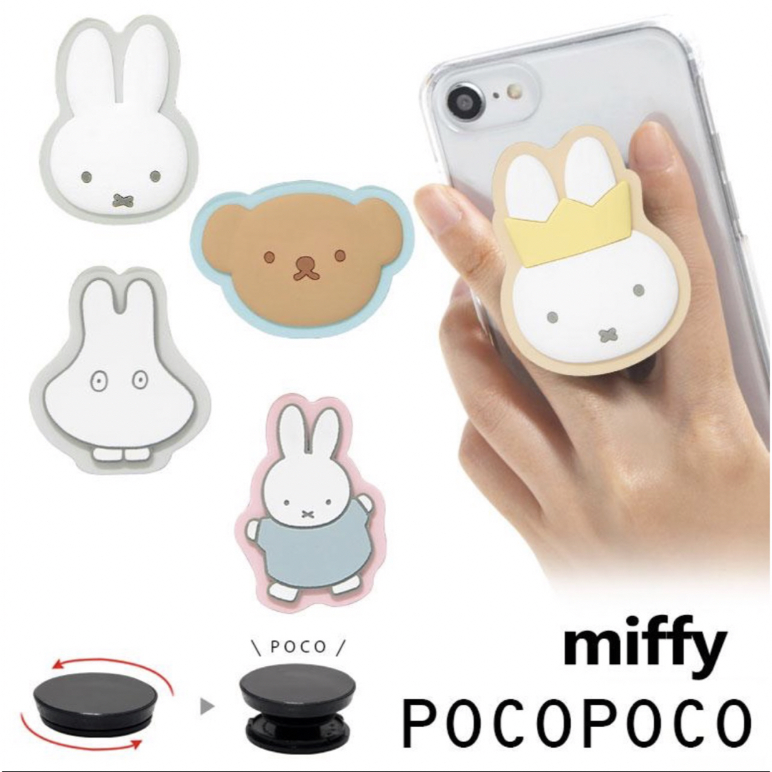 miffy(ミッフィー)の✳︎ミッフィー✳︎スマホグリップ✳︎スマホリング✳︎【一点限定】 スマホ/家電/カメラのスマホアクセサリー(その他)の商品写真
