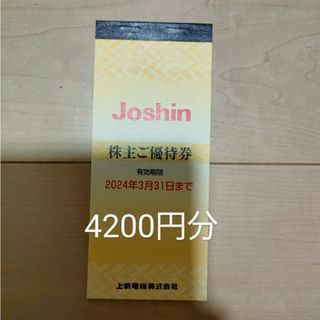 ジョーシン　Joshin　株主優待券(その他)