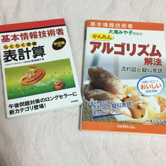 基本情報技術者受験者向け参考書 エンタメ/ホビーの本(コンピュータ/IT)の商品写真