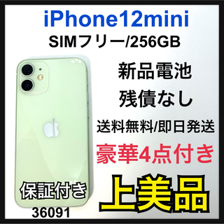 アイフォーン(iPhone)のA 新品電池　iPhone 12 mini グリーン 256 GB SIMフリー(スマートフォン本体)