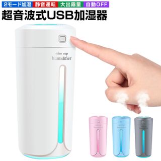 USB加湿器　超音波式　卓上(加湿器/除湿機)