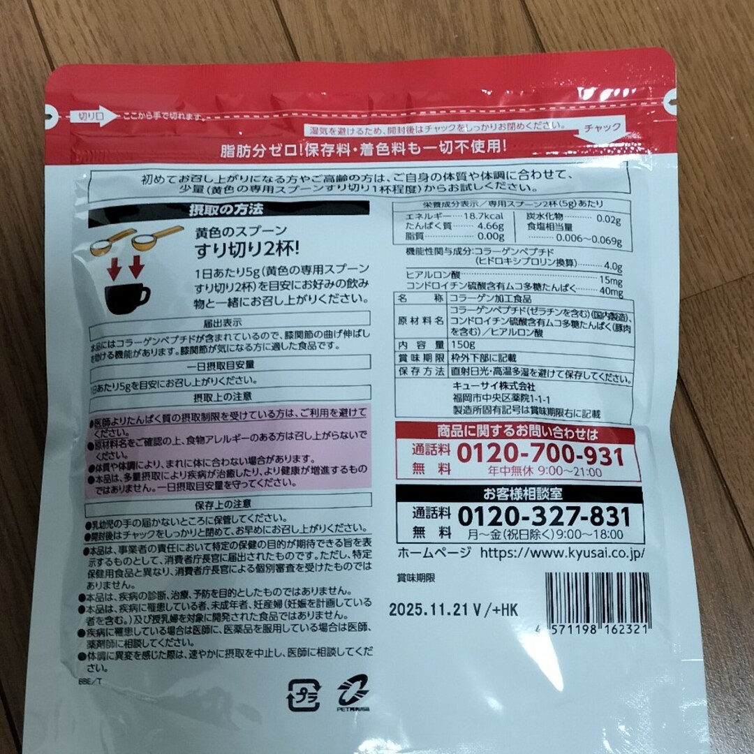 Q'SAI - キューサイ ひざサポートコラーゲン 150g 2袋の通販 by たなか ...