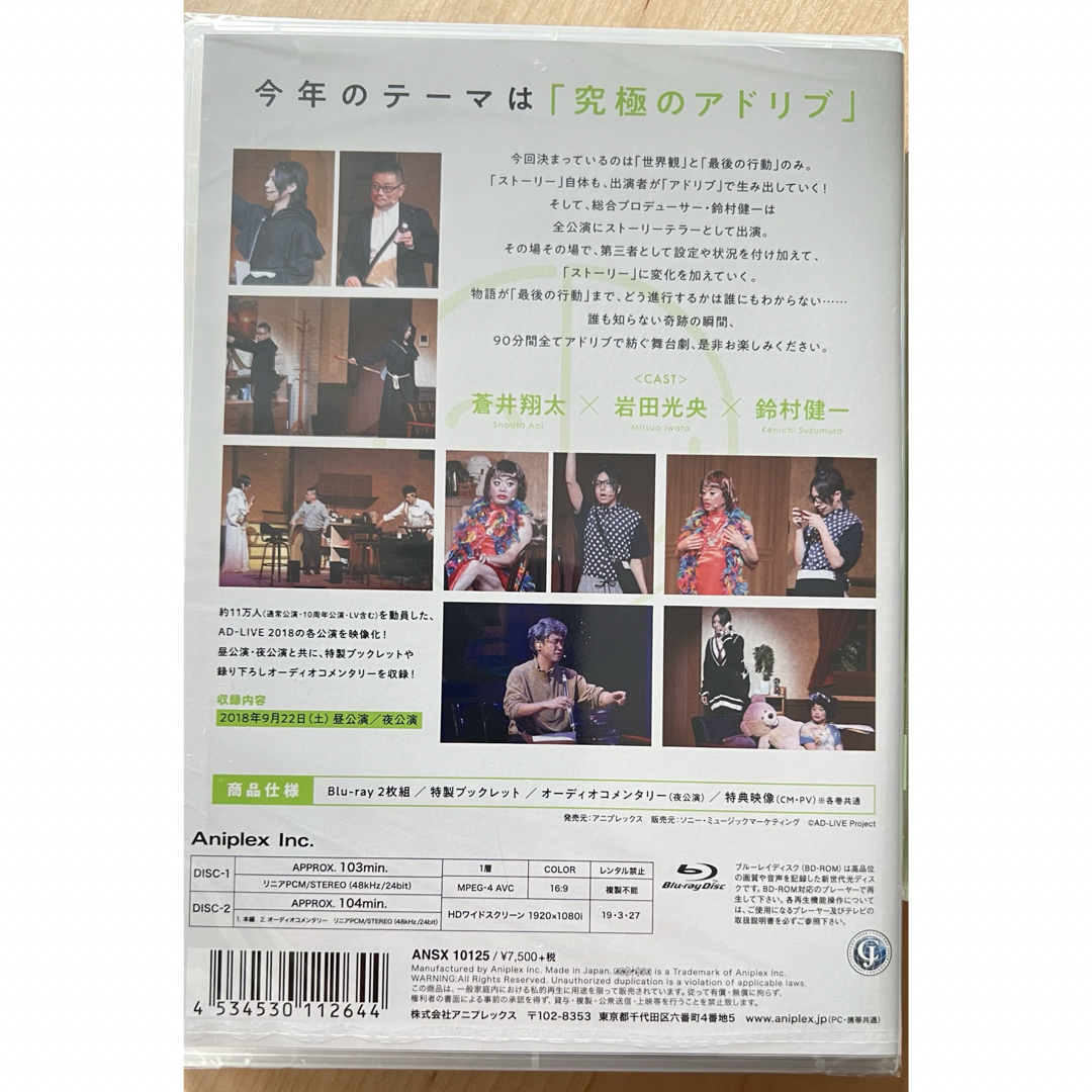 『AD-LIVE 2018 第3巻(蒼井翔太×岩田光央×鈴村健一)〈2枚組〉』 エンタメ/ホビーのDVD/ブルーレイ(舞台/ミュージカル)の商品写真