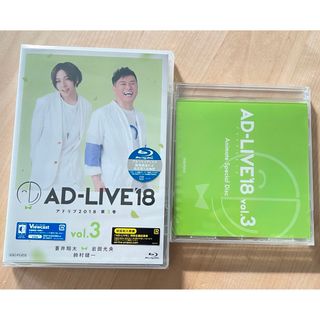 『AD-LIVE 2018 第3巻(蒼井翔太×岩田光央×鈴村健一)〈2枚組〉』(舞台/ミュージカル)