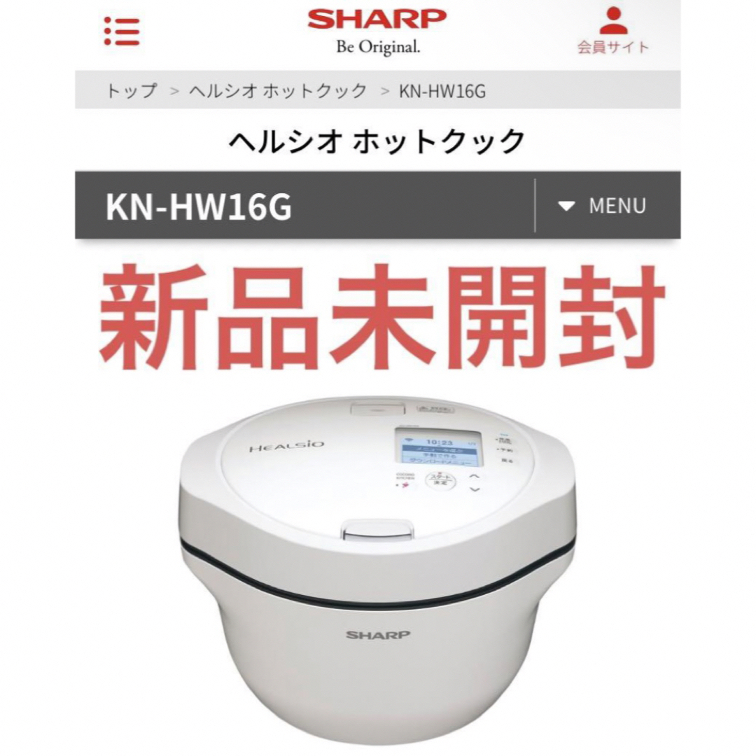 SHARP - SHARP 水なし自動調理鍋 KN-HW16G-W ヘルシオ ホットクックの