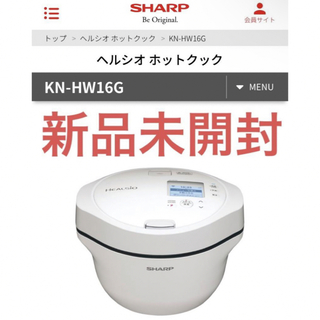 シャープ(SHARP)のSHARP 水なし自動調理鍋 KN-HW16G-W ヘルシオ　ホットクック(調理機器)
