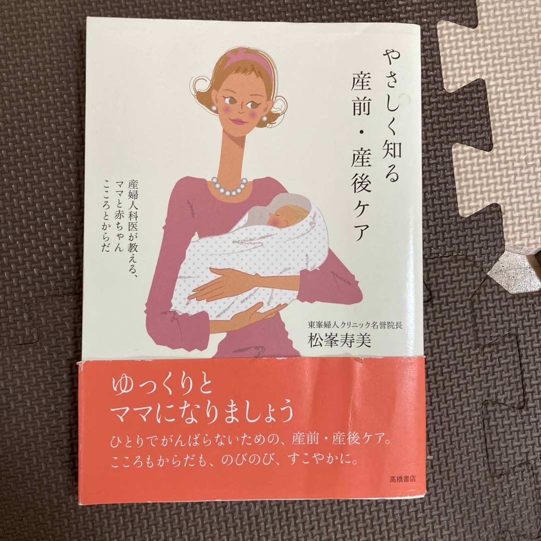 赤ちゃんにもママにも優しい安眠ガイド エンタメ/ホビーの雑誌(結婚/出産/子育て)の商品写真