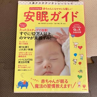 赤ちゃんにもママにも優しい安眠ガイド(結婚/出産/子育て)