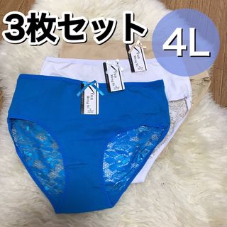 ショーツ 3枚セット 4L 3XL ホワイト 白 ブルー ベージュ(ショーツ)