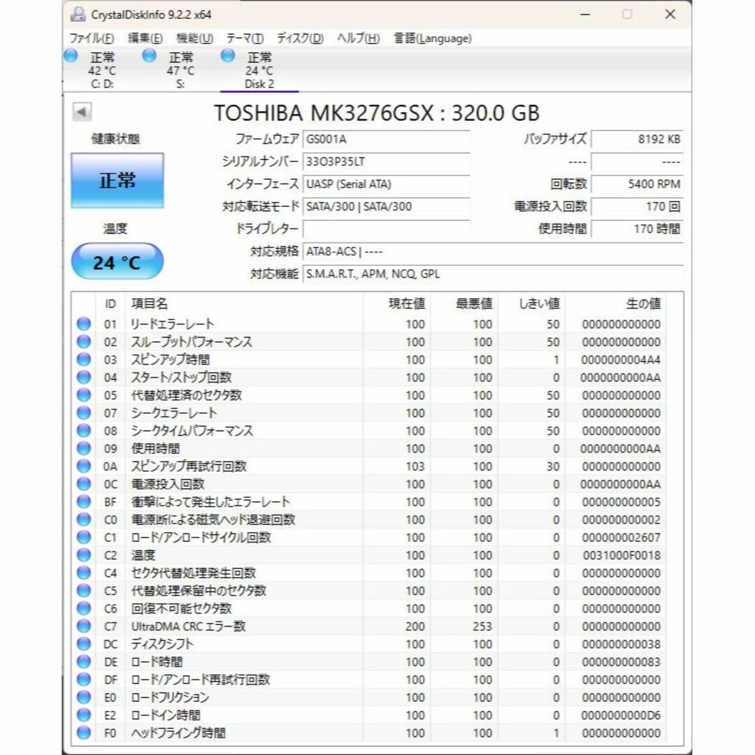 東芝(トウシバ)のTOSHIBA 2.5インチHDD MK3276GSX 320GB／H03 スマホ/家電/カメラのPC/タブレット(PCパーツ)の商品写真
