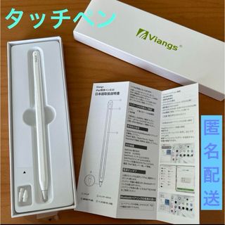 iPad タッチペン Viangs ワイヤレス充電 ホワイト 新品(その他)