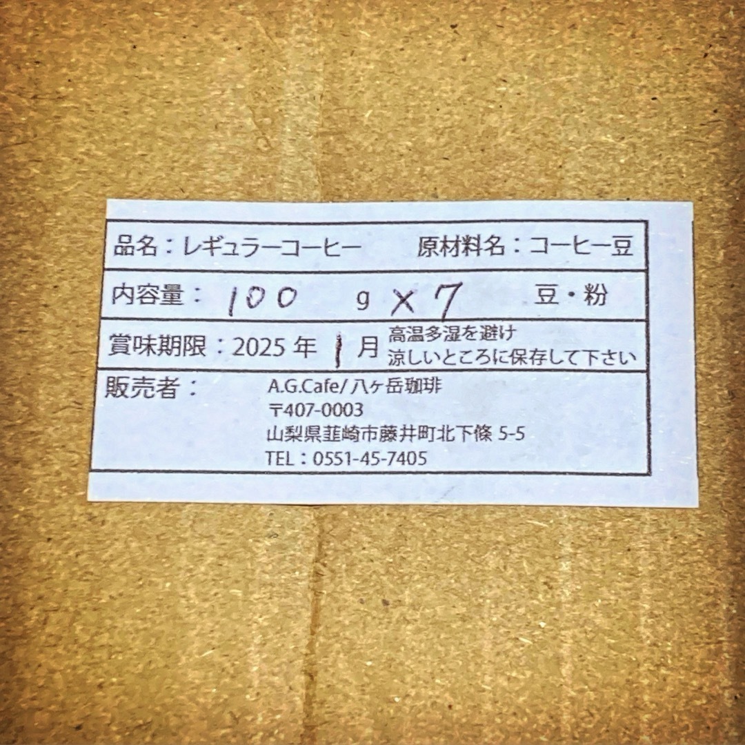 【234】自家焙煎/スペシャルティコーヒー/ブレンド100g×7種類（豆or粉） 食品/飲料/酒の飲料(コーヒー)の商品写真