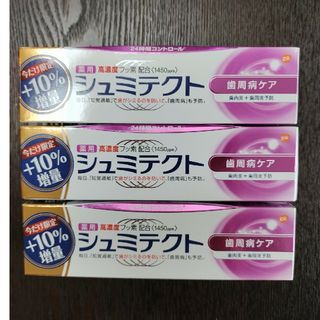 アースセイヤク(アース製薬)の【専用】シュミテクト 歯周病ケア 99g　3個   10％増量品(歯磨き粉)