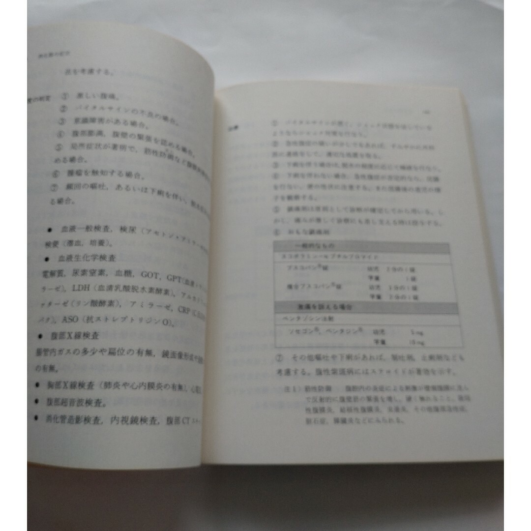 学校救急医学全書 エンタメ/ホビーの本(健康/医学)の商品写真