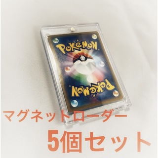 マグネットローダー 5個 35pt 硬貨ケース ポケモンカード ワンピース(カードサプライ/アクセサリ)