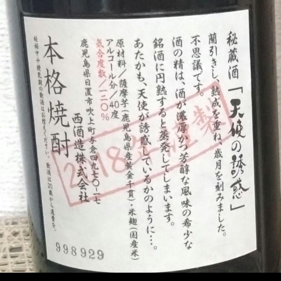 白玉醸造(シラタマジョウゾウ)の魔王 天使の誘惑 芋焼酎 食品/飲料/酒の酒(焼酎)の商品写真