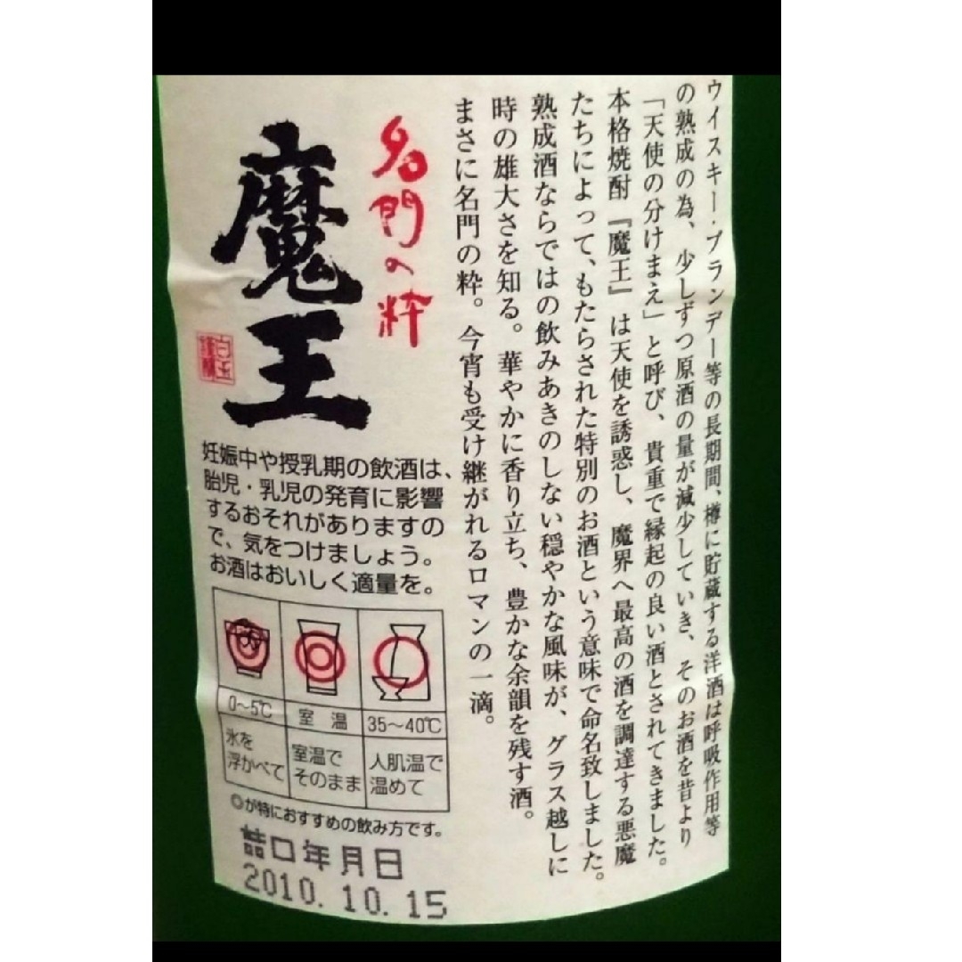 白玉醸造(シラタマジョウゾウ)の魔王 天使の誘惑 芋焼酎 食品/飲料/酒の酒(焼酎)の商品写真