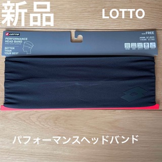 ロット(lotto)の新品LOTTOパフォーマンスヘッドバンド吸汗速乾　接触冷感UVカットフリーサイズ(その他)