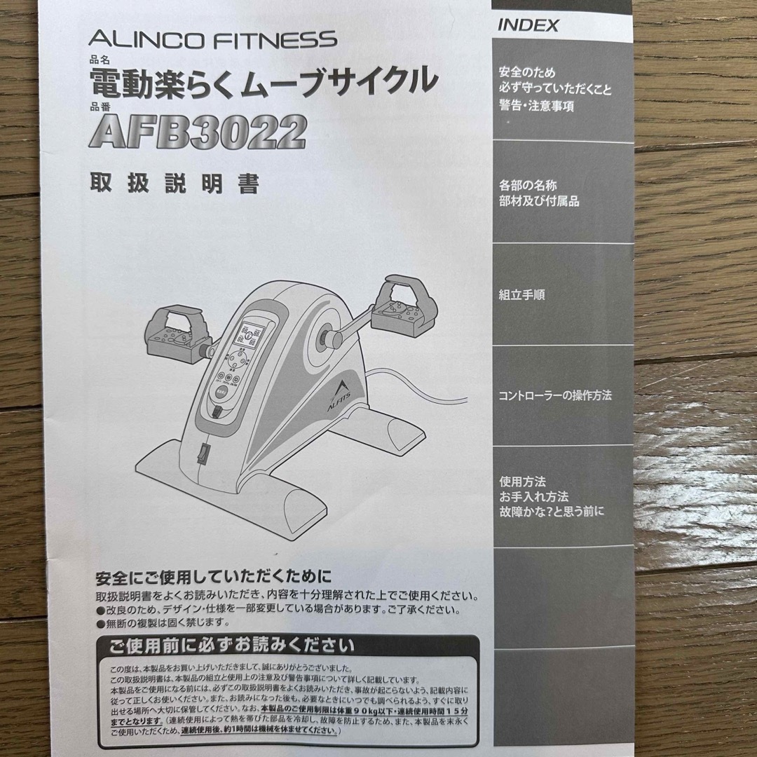 電動楽らくムーブサイクル説明書 箱付き ・ アルインコ 電動楽らく 電動楽らくムーブサイクル説明書 箱付き ・ アルインコ 電動楽らく