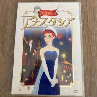 アナスタシア DVD(アニメ)