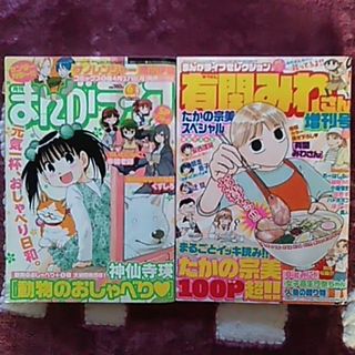 処分本　4コマ漫画雑誌　まんがライフ　有閑みわさん(4コマ漫画)