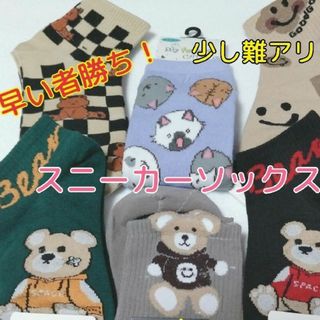 😺6足まとめ売り🐻くま♡猫ちゃん スニーカーソックス23〜25cm【少々難有(ソックス)