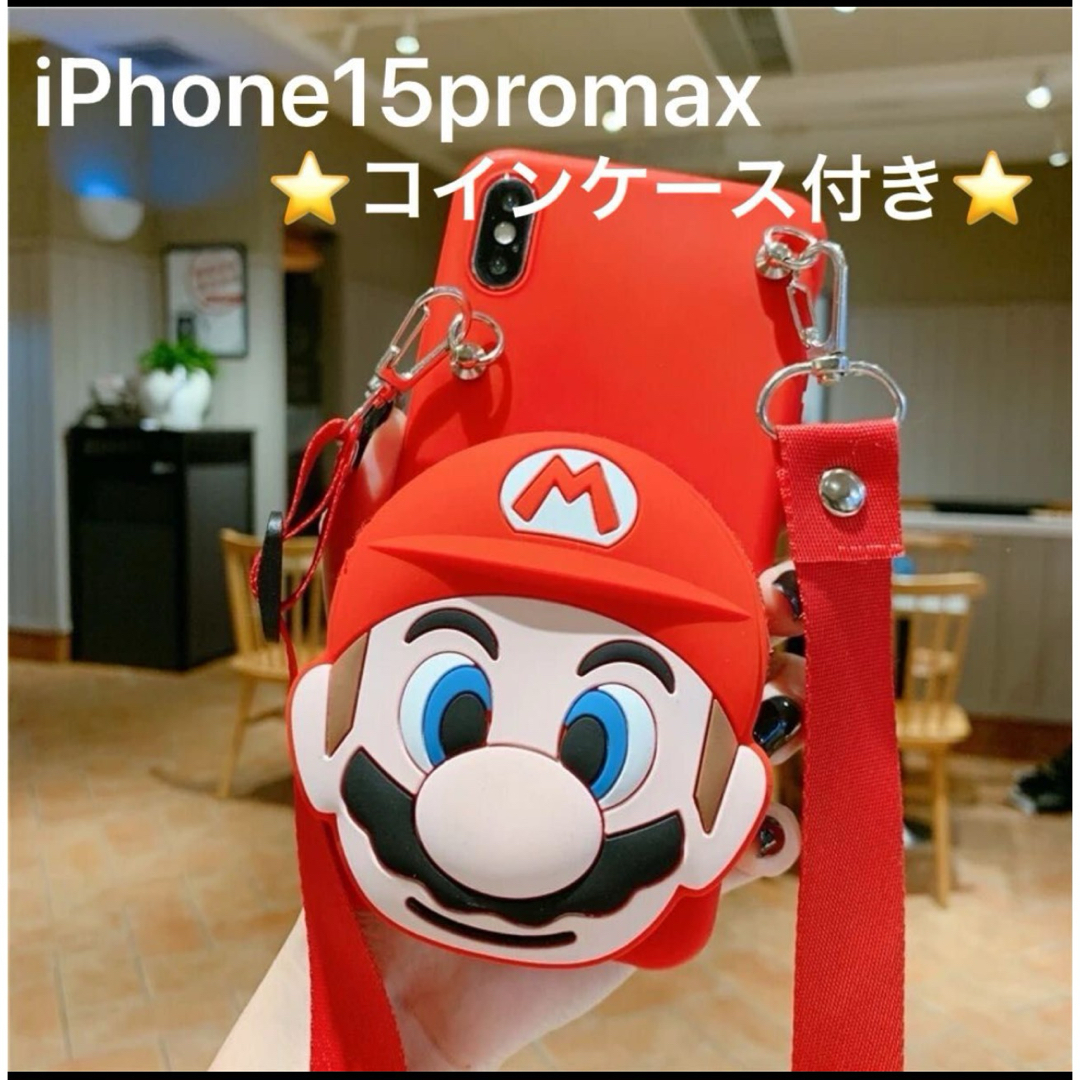 スーパーマリオ　スマホケース　iPhoneケース　ショルダー　15promax  スマホ/家電/カメラのスマホアクセサリー(iPhoneケース)の商品写真