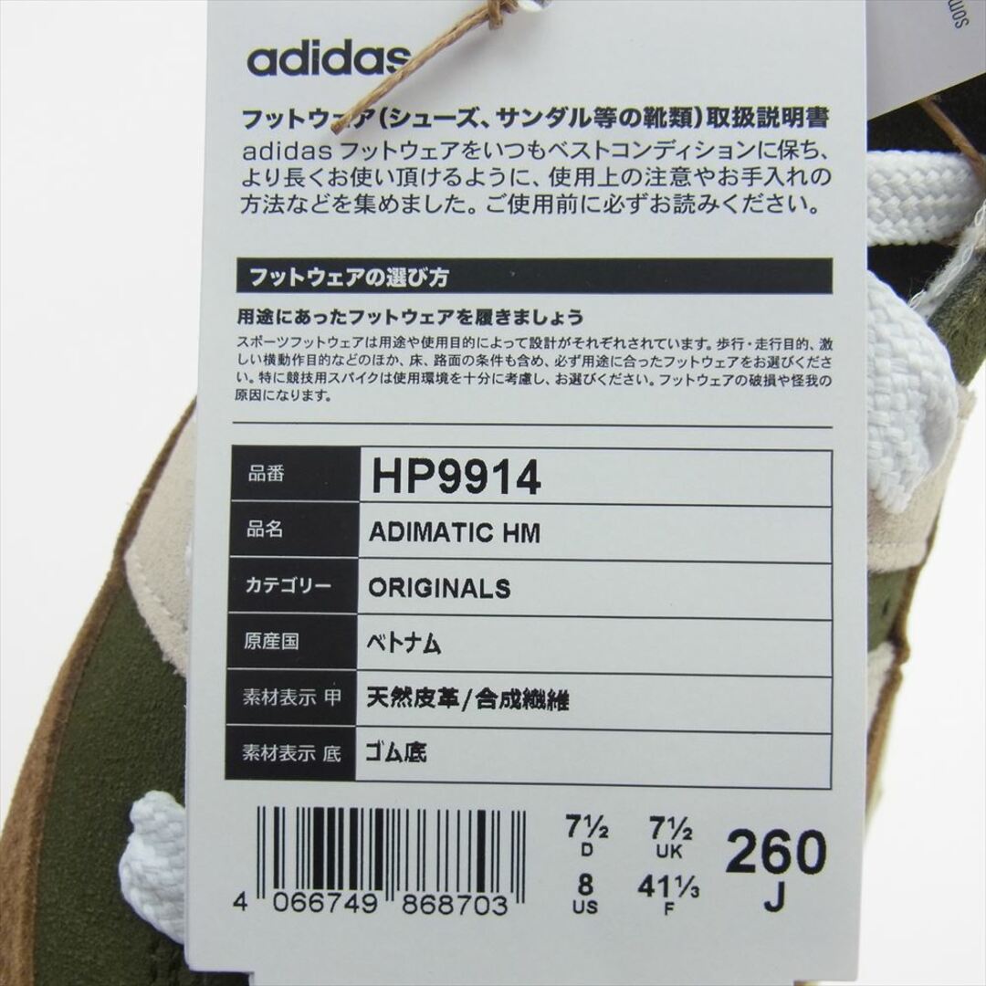 adidas(アディダス)のadidas アディダス スニーカー HP9914 HUMAN MADE ヒューマンメイド Adimatic アディマティック スニーカー HM カーキ系 26.0cm【新古品】【未使用】【中古】 メンズの靴/シューズ(スニーカー)の商品写真