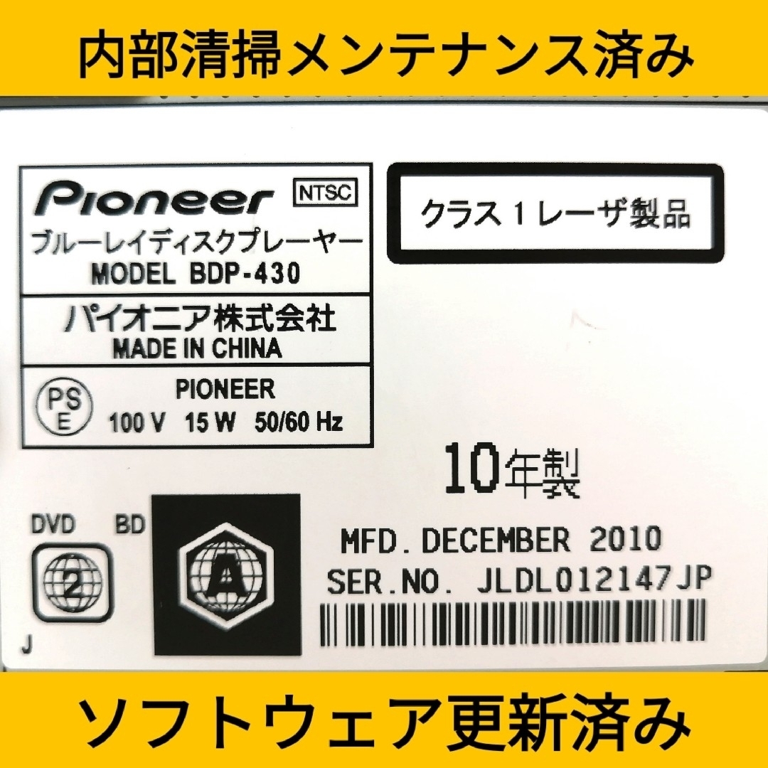 Pioneer(パイオニア)のPioneer ブルーレイプレーヤー【BDP-430】◆バージョンアップ済み スマホ/家電/カメラのテレビ/映像機器(ブルーレイプレイヤー)の商品写真