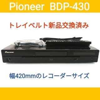 パイオニア(Pioneer)のPioneer ブルーレイプレーヤー【BDP-430】◆バージョンアップ済み(ブルーレイプレイヤー)