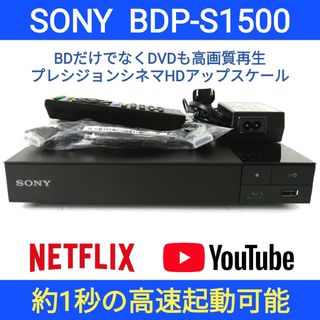 ソニー(SONY)のSONY ブルーレイプレーヤー【BDP-S1500】◆ネットワーク対応◆現行品(ブルーレイプレイヤー)