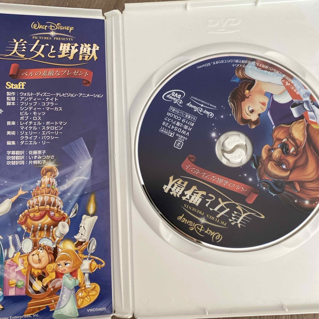 Disney(ディズニー)の美女と野獣　ベルの素敵なプレゼント DVD エンタメ/ホビーのDVD/ブルーレイ(アニメ)の商品写真