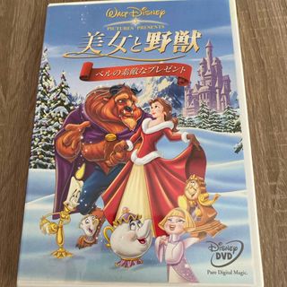 ディズニー(Disney)の美女と野獣　ベルの素敵なプレゼント DVD(アニメ)