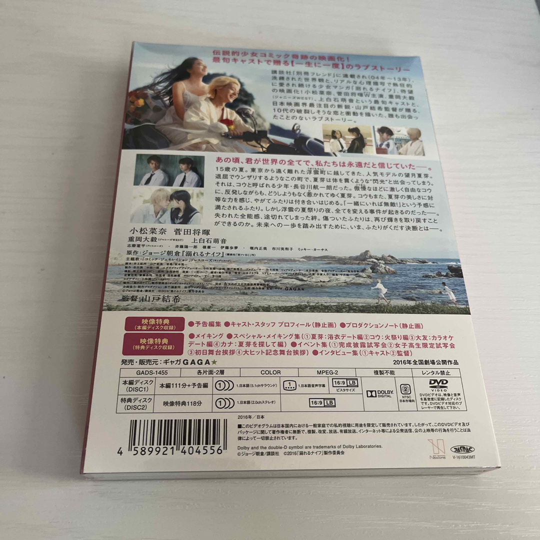 ジャニーズWEST(ジャニーズウエスト)の溺れるナイフ　DVDコレクターズ・エディション DVD エンタメ/ホビーのDVD/ブルーレイ(日本映画)の商品写真