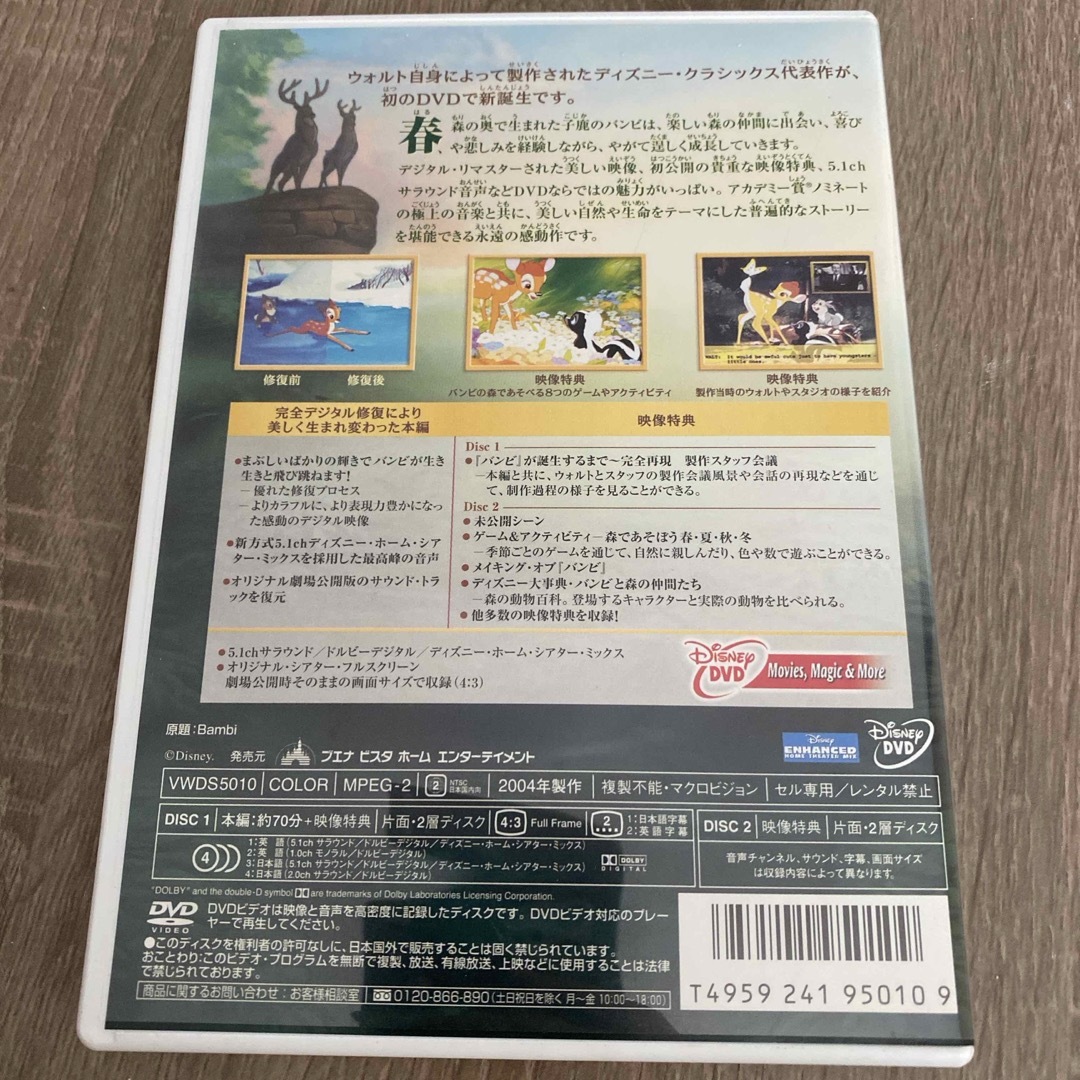 バンビ　スペシャル・エディション DVD エンタメ/ホビーのDVD/ブルーレイ(舞台/ミュージカル)の商品写真