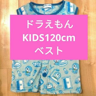 ドラえもん KIDS 120cm 秋冬 ベスト 羽織り(パジャマ)