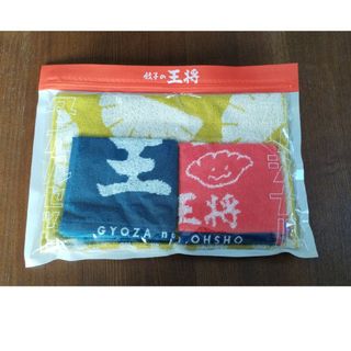 餃子の王将　非売品　オリジナルタオルセット(ノベルティグッズ)