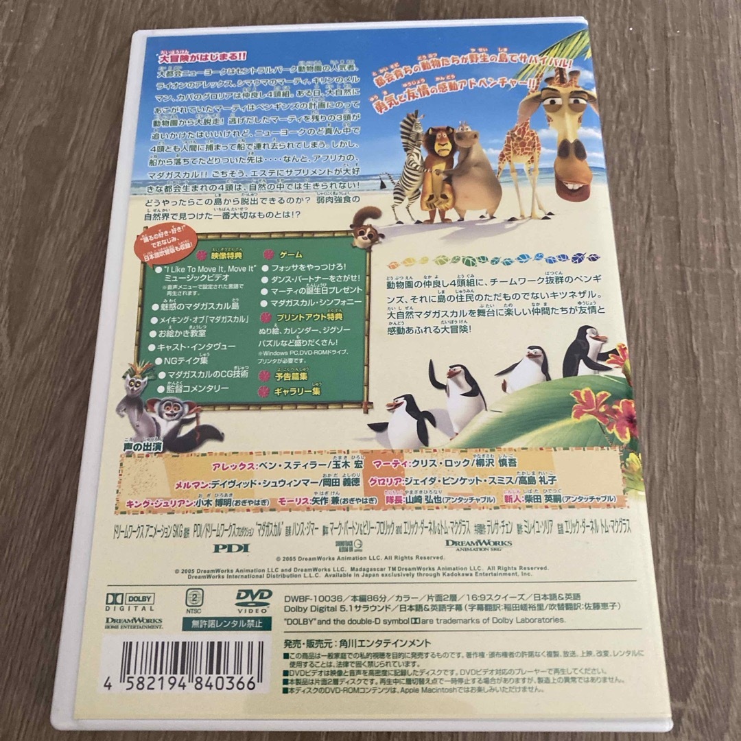 マダガスカル　スペシャル・エディション DVD エンタメ/ホビーのDVD/ブルーレイ(舞台/ミュージカル)の商品写真