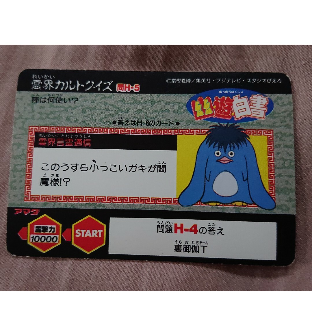 幽遊白書 カード コエンマ エンタメ/ホビーのフィギュア(アニメ/ゲーム)の商品写真