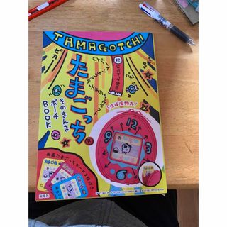 たまごっち　そのまんまポーチＢＯＯＫ(ファッション/美容)