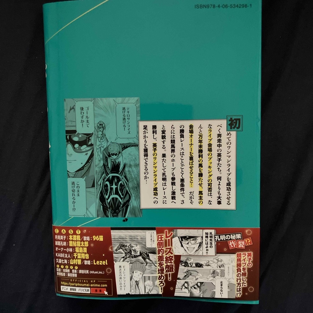 パリピ孔明 エンタメ/ホビーの漫画(青年漫画)の商品写真