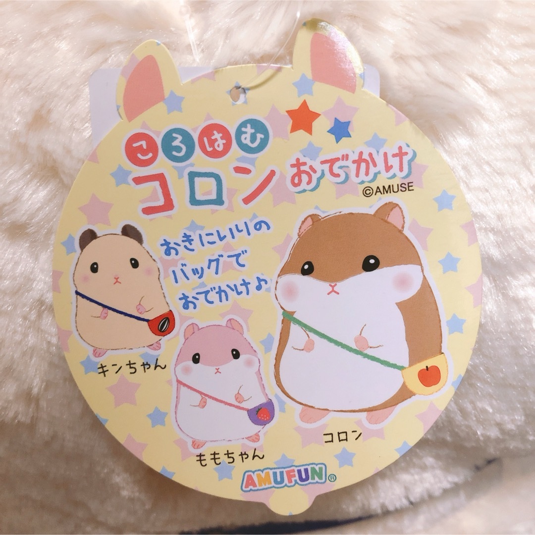 新品 ころはむコロンおでかけBIG キンちゃん ハムスター 新品 ころはむコロンおでかけBIG キンちゃん ハムスター