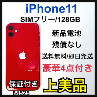 アイフォーン(iPhone)のA iPhone 11 (PRODUCT)RED 128 GB SIMフリー(スマートフォン本体)