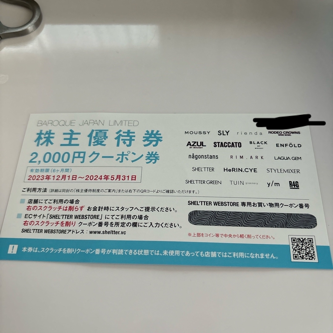 バロックジャパン株主優待 チケットの優待券/割引券(ショッピング)の商品写真