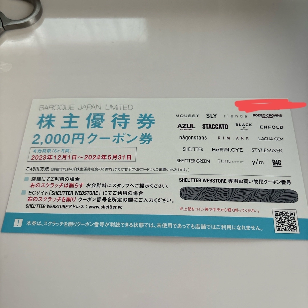 バロックジャパン株主優待 チケットの優待券/割引券(ショッピング)の商品写真