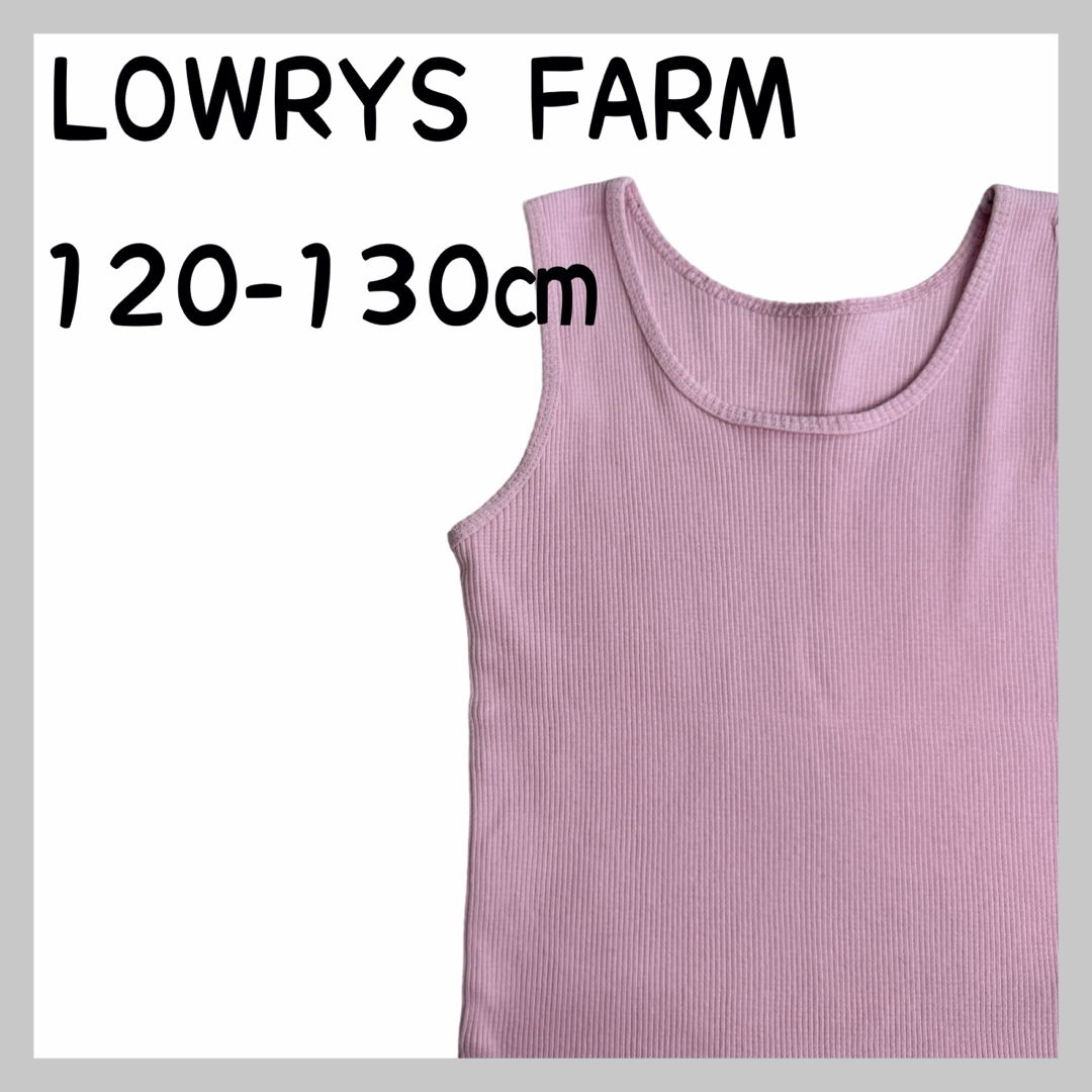 LOWRYS FARM(ローリーズファーム)のLOWRYSFARM リブタンクトップ キッズ/ベビー/マタニティのキッズ服女の子用(90cm~)(Tシャツ/カットソー)の商品写真